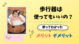 歩行器 使っていい