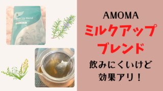 ミルクアップブレンド 口コミ
