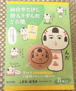 仙台 土産 常温